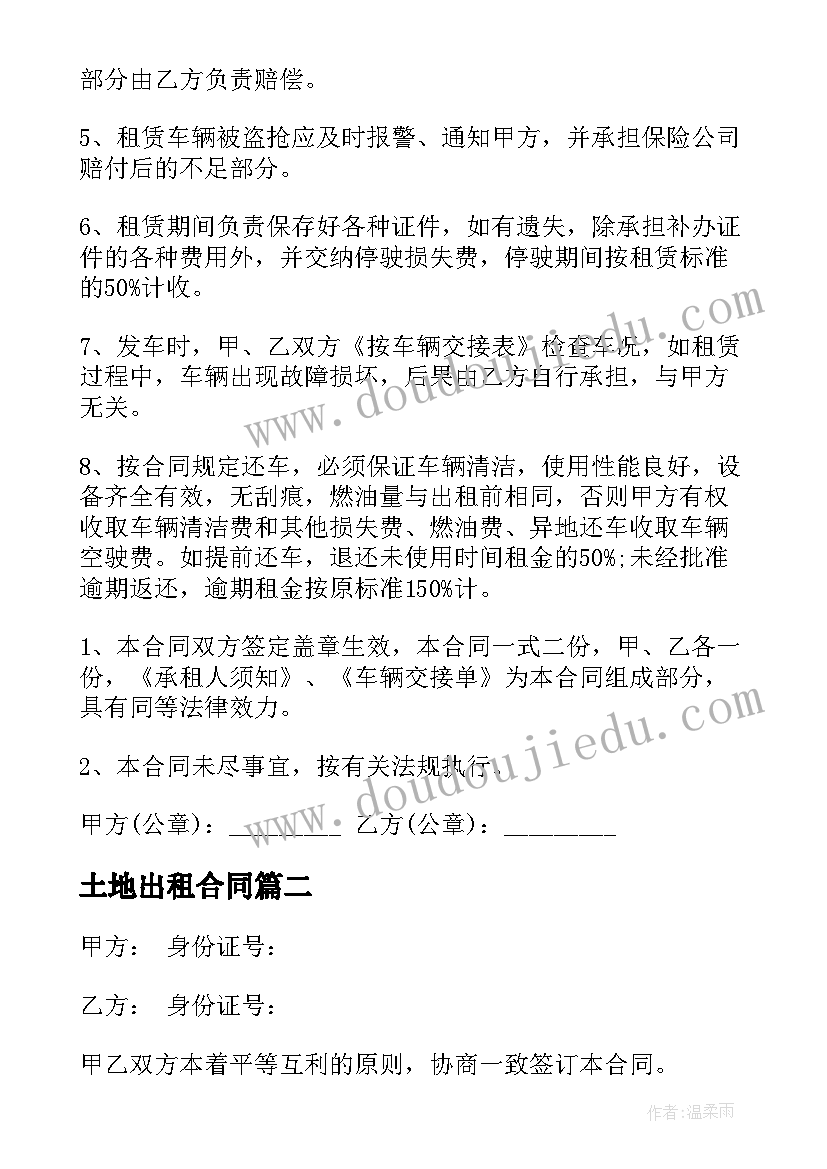 最新土地出租合同 出租车辆合同(汇总6篇)