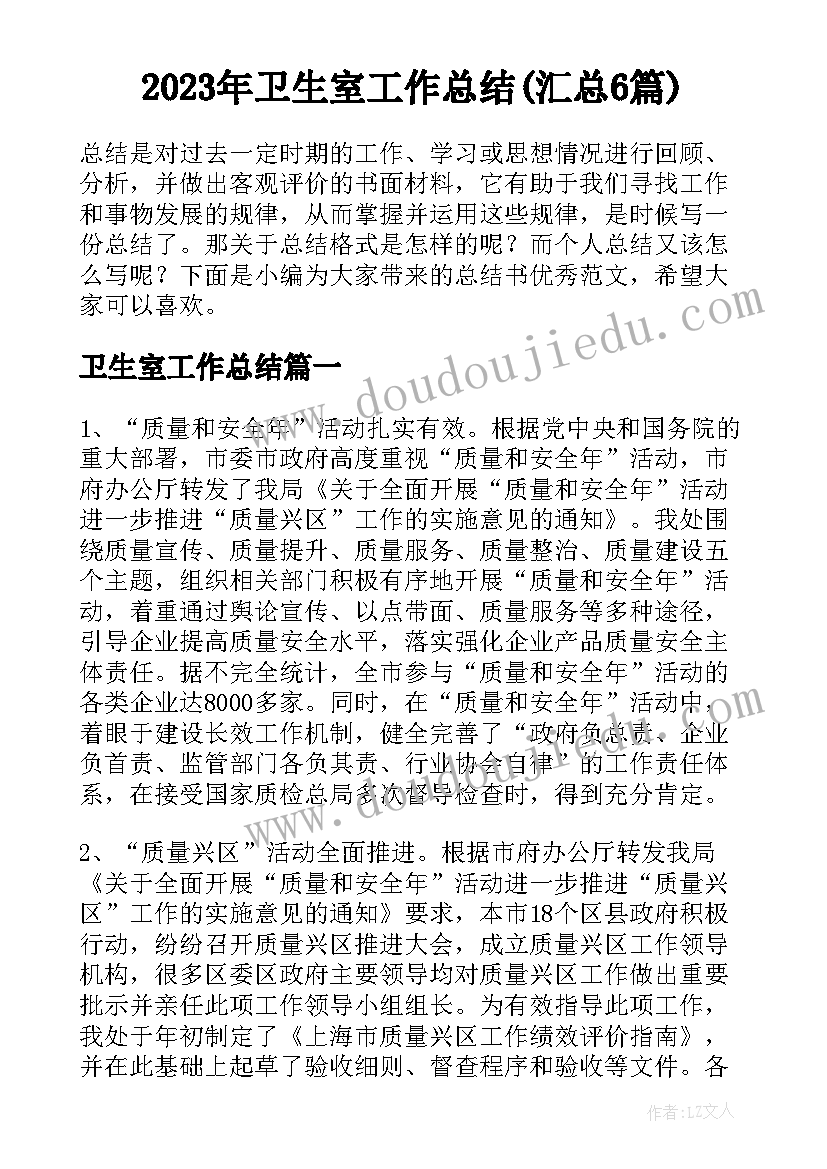 2023年卫生室工作总结(汇总6篇)