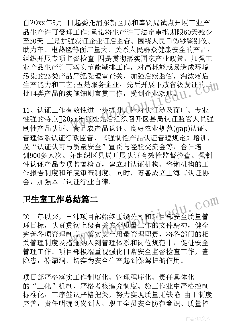 2023年卫生室工作总结(汇总6篇)