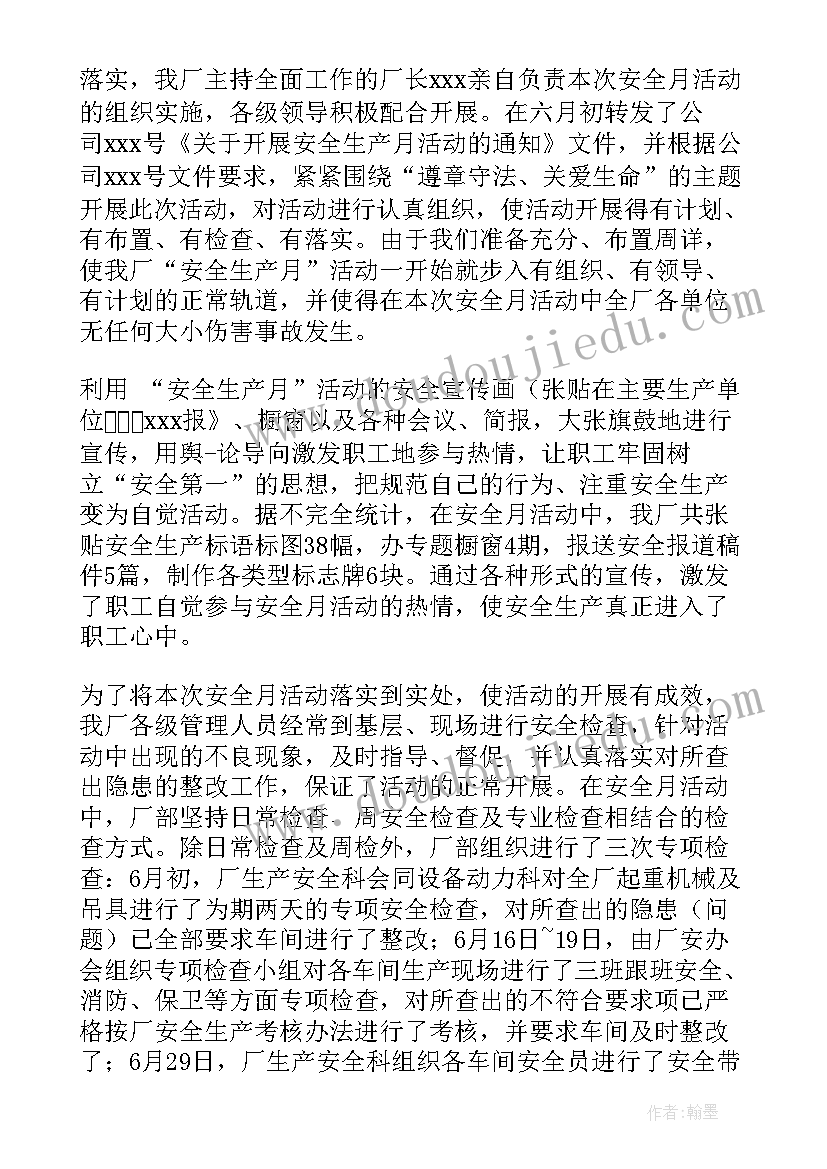 安全工作的总结报告 安全工作总结(优秀8篇)