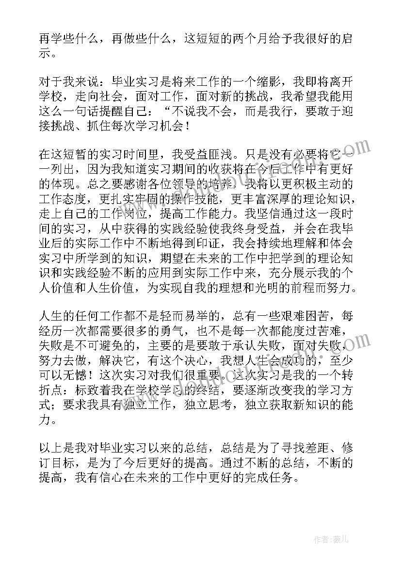 最新纪检的工作总结 专业实习工作总结(大全8篇)