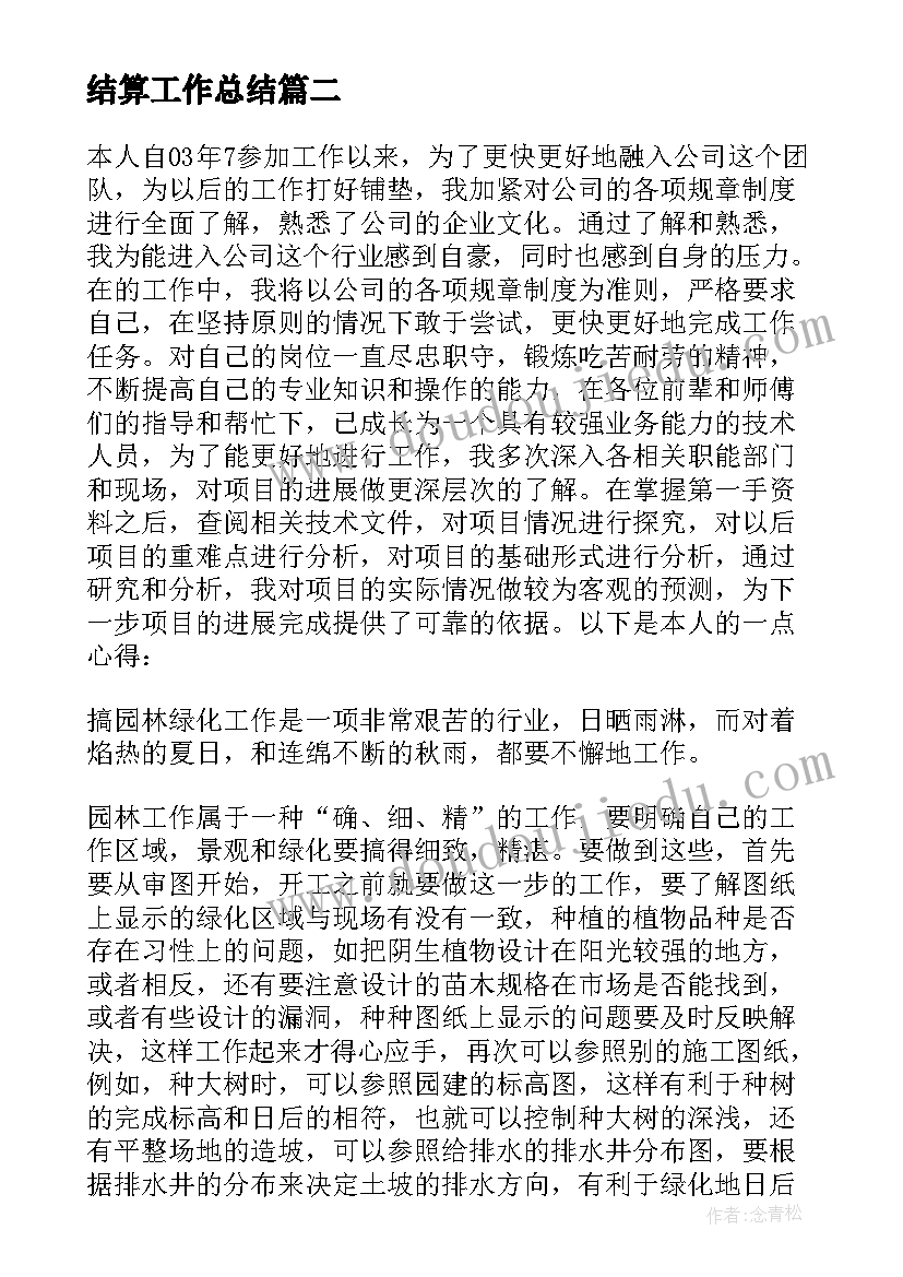 结算工作总结 资料员工作总结(优秀5篇)