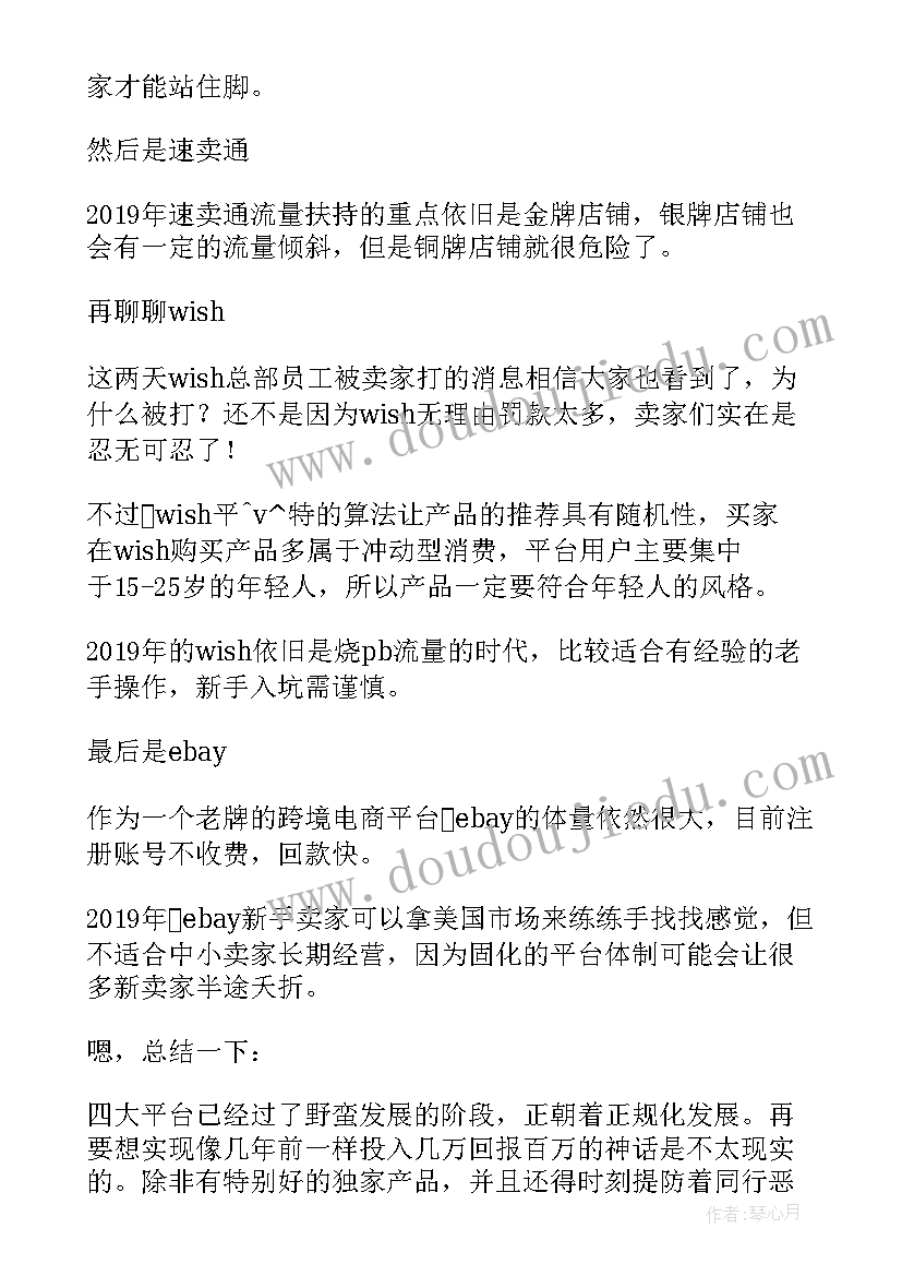 最新亚马逊年终总结 亚马逊运营助理试用期工作总结(汇总9篇)