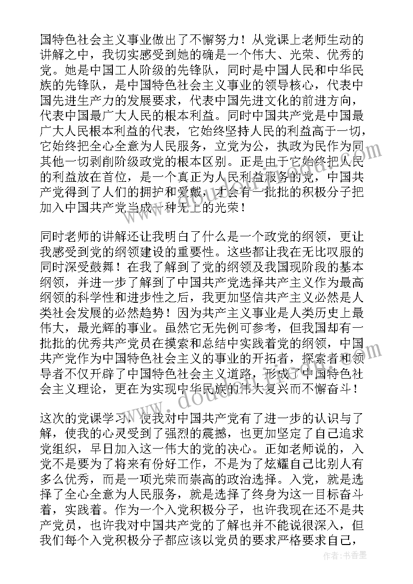 部队党员思想汇报生活作风方面(通用5篇)