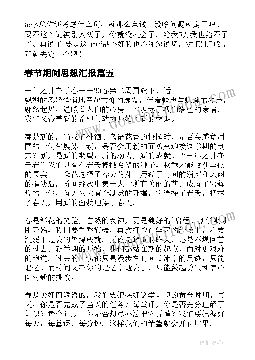 最新春节期间思想汇报(汇总7篇)