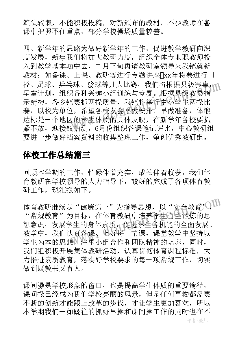 2023年体校工作总结(优秀5篇)