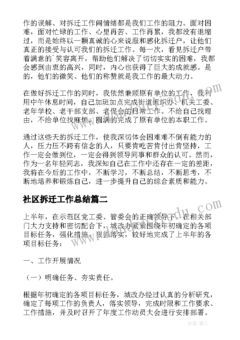 2023年社区拆迁工作总结(实用9篇)