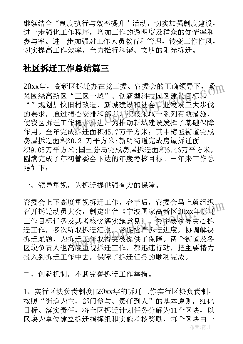 2023年社区拆迁工作总结(实用9篇)