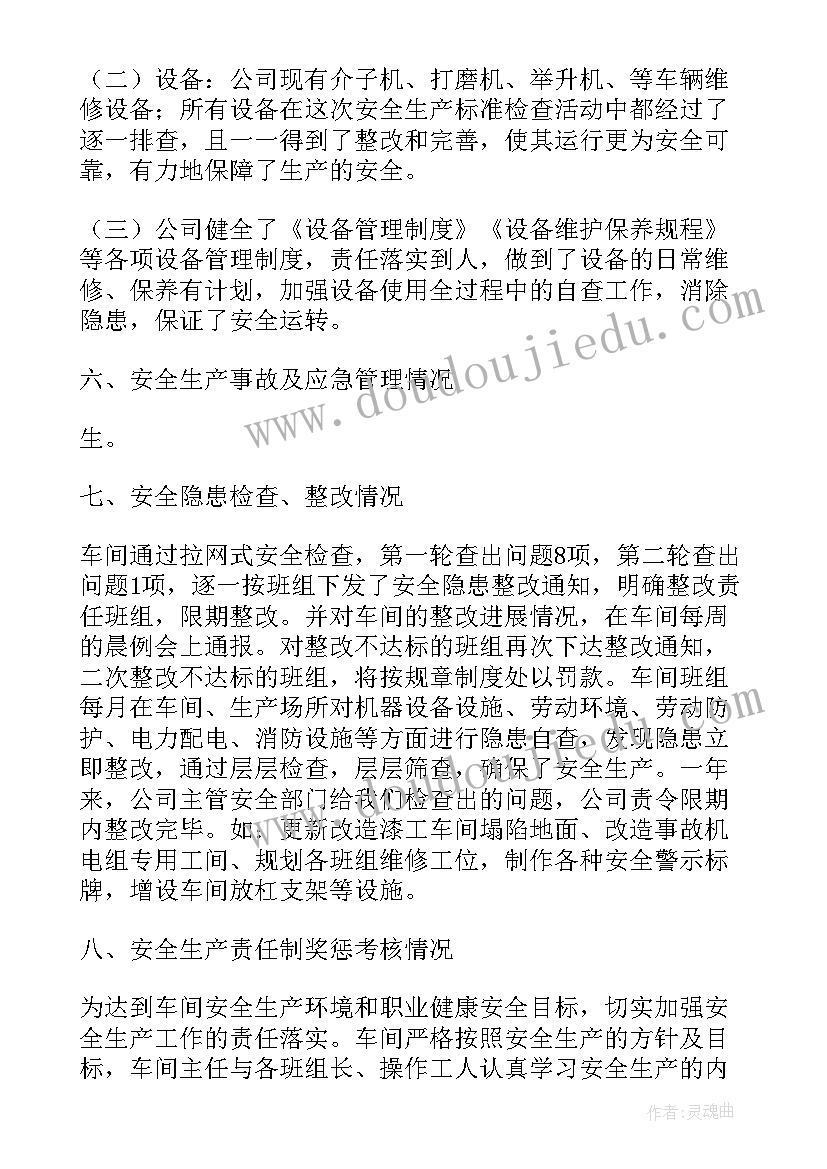 最新车间工作月结报告(汇总8篇)