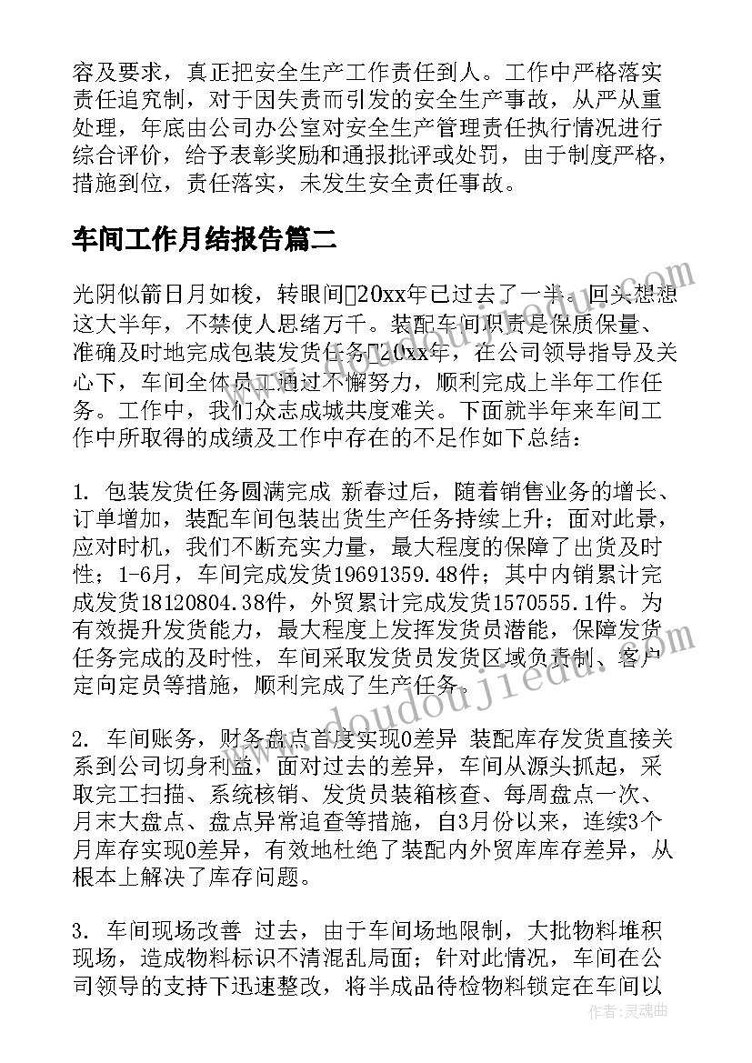 最新车间工作月结报告(汇总8篇)