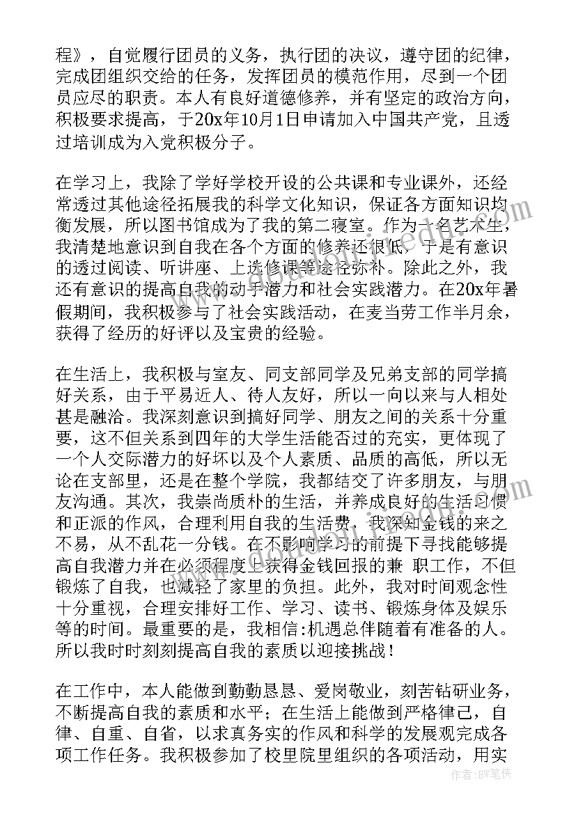 最新共青团团员的思想汇报(汇总10篇)