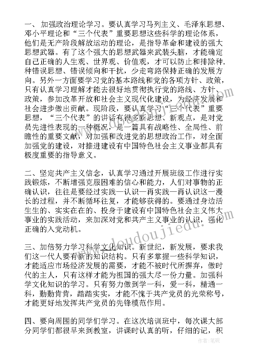 最新成为党员发展对象的思想汇报 党员发展对象思想汇报(优质7篇)