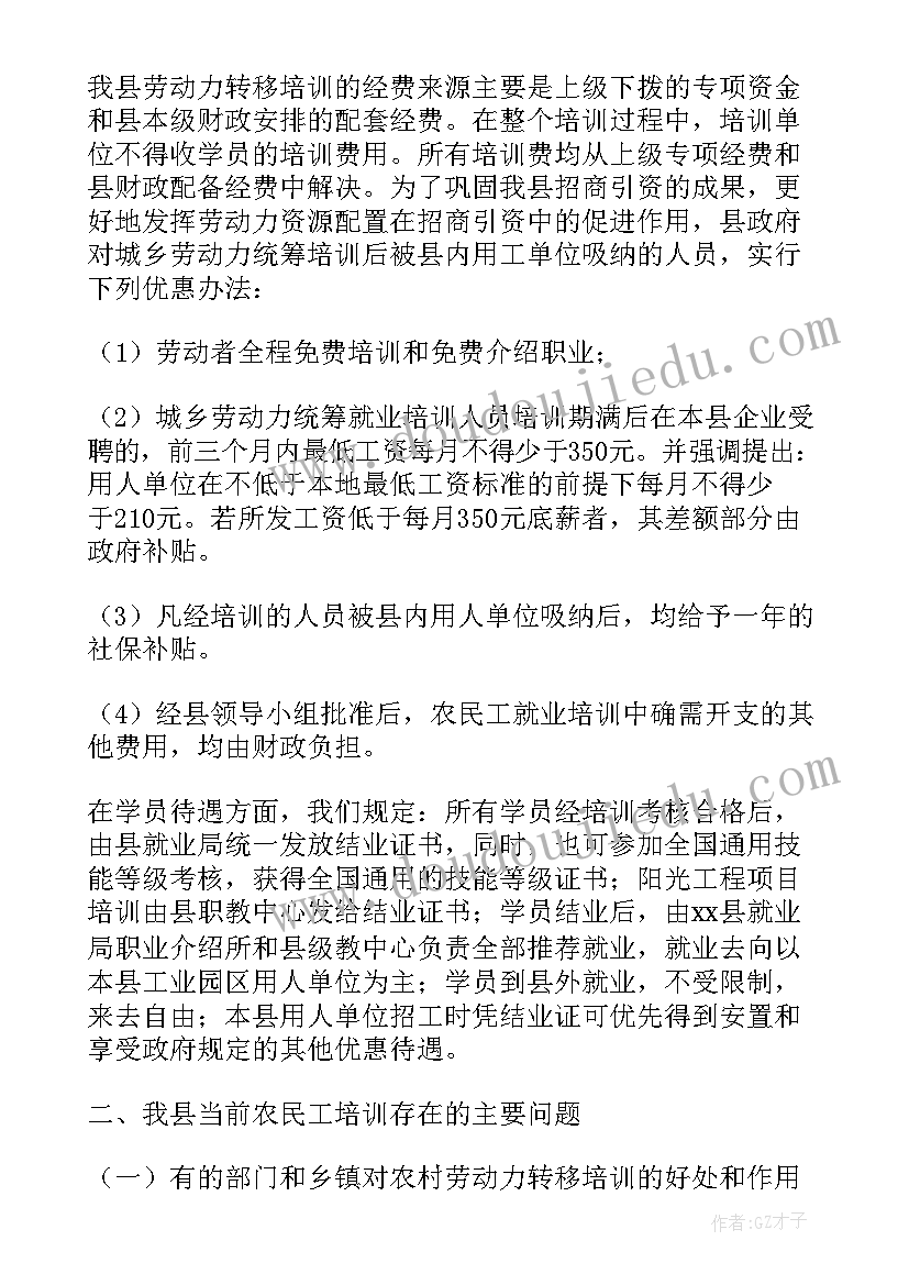 2023年物价工作总结 培训工作总结工作总结(精选6篇)