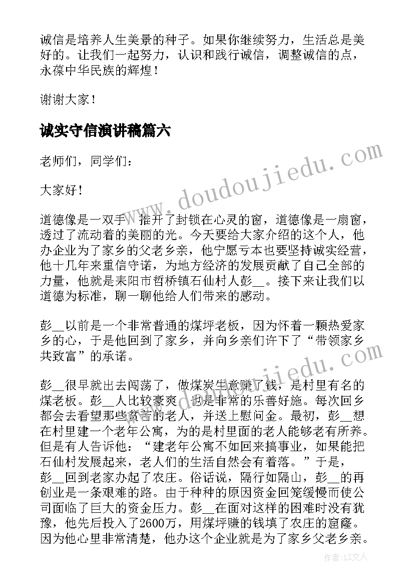 最新诚实守信演讲稿(精选8篇)