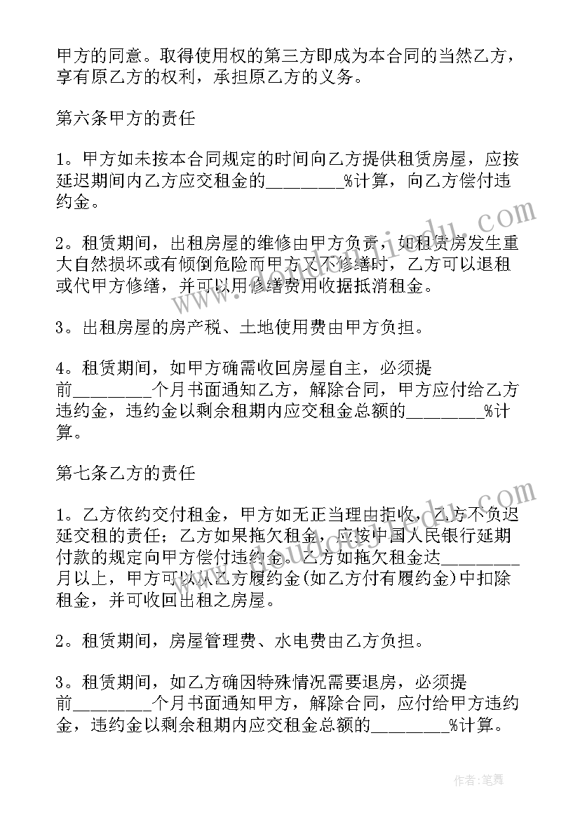 云南省租房合同(精选10篇)