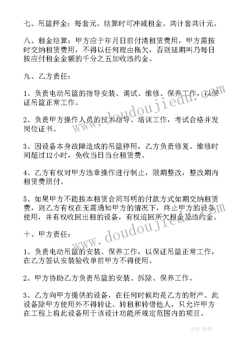 2023年吊篮租赁合同免费 高空吊篮租赁合同(优秀8篇)