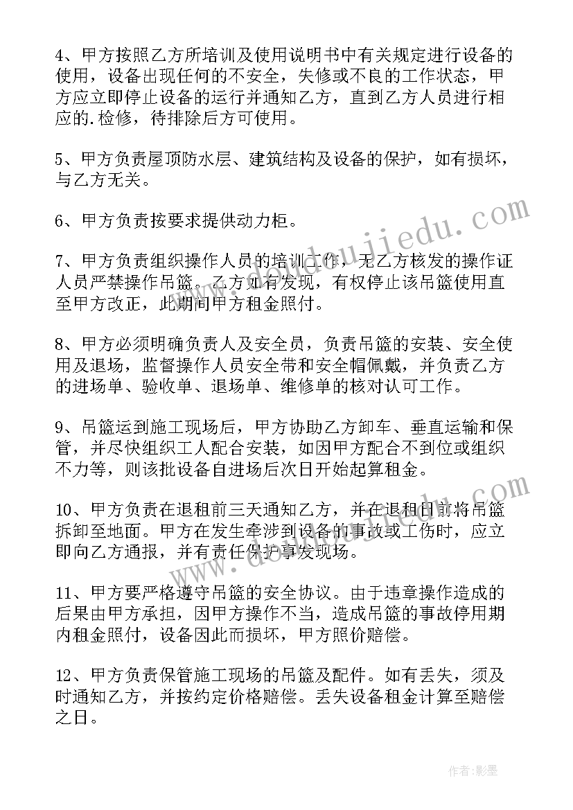 2023年吊篮租赁合同免费 高空吊篮租赁合同(优秀8篇)