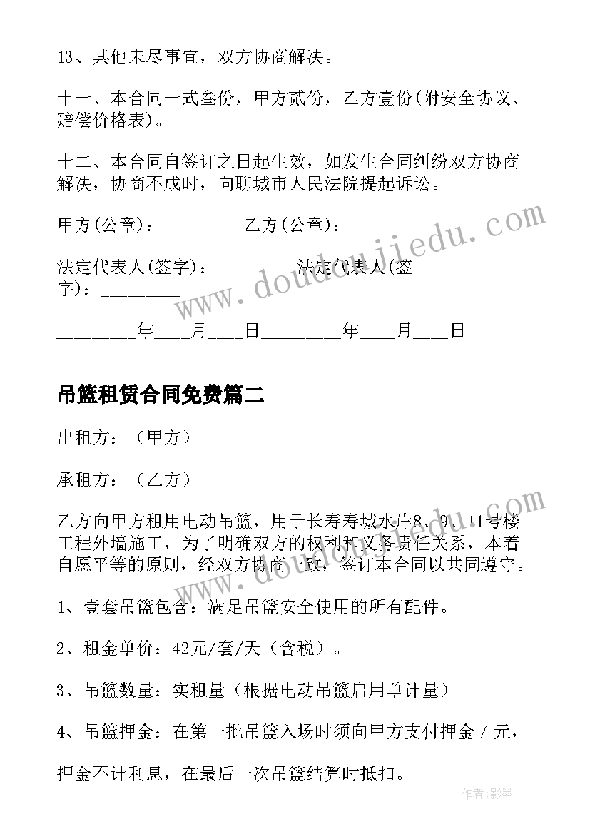 2023年吊篮租赁合同免费 高空吊篮租赁合同(优秀8篇)