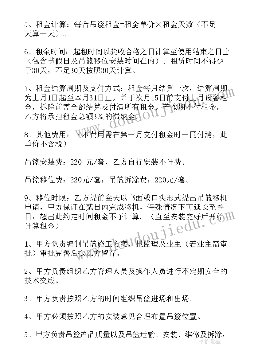 2023年吊篮租赁合同免费 高空吊篮租赁合同(优秀8篇)