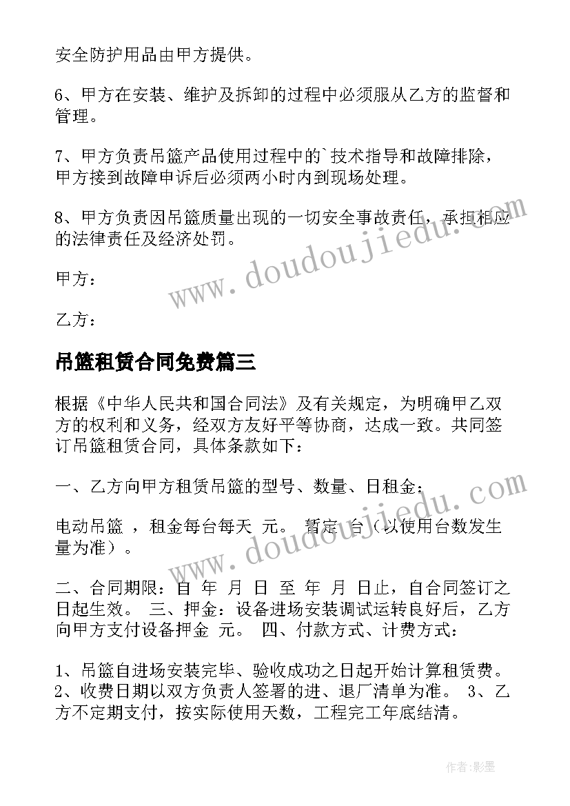 2023年吊篮租赁合同免费 高空吊篮租赁合同(优秀8篇)