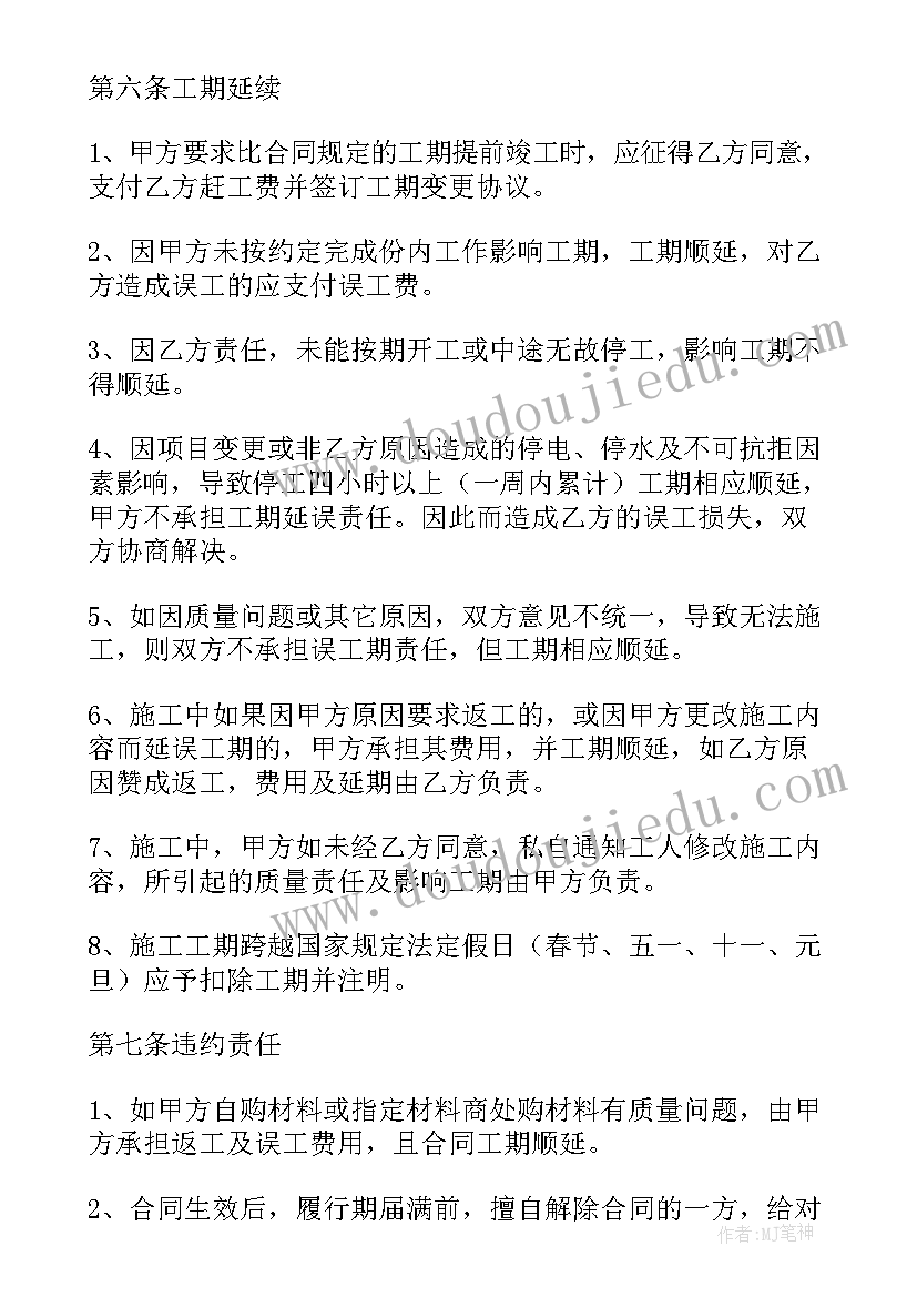 最新厂房装修合同 厂房装修合同下载(优质5篇)