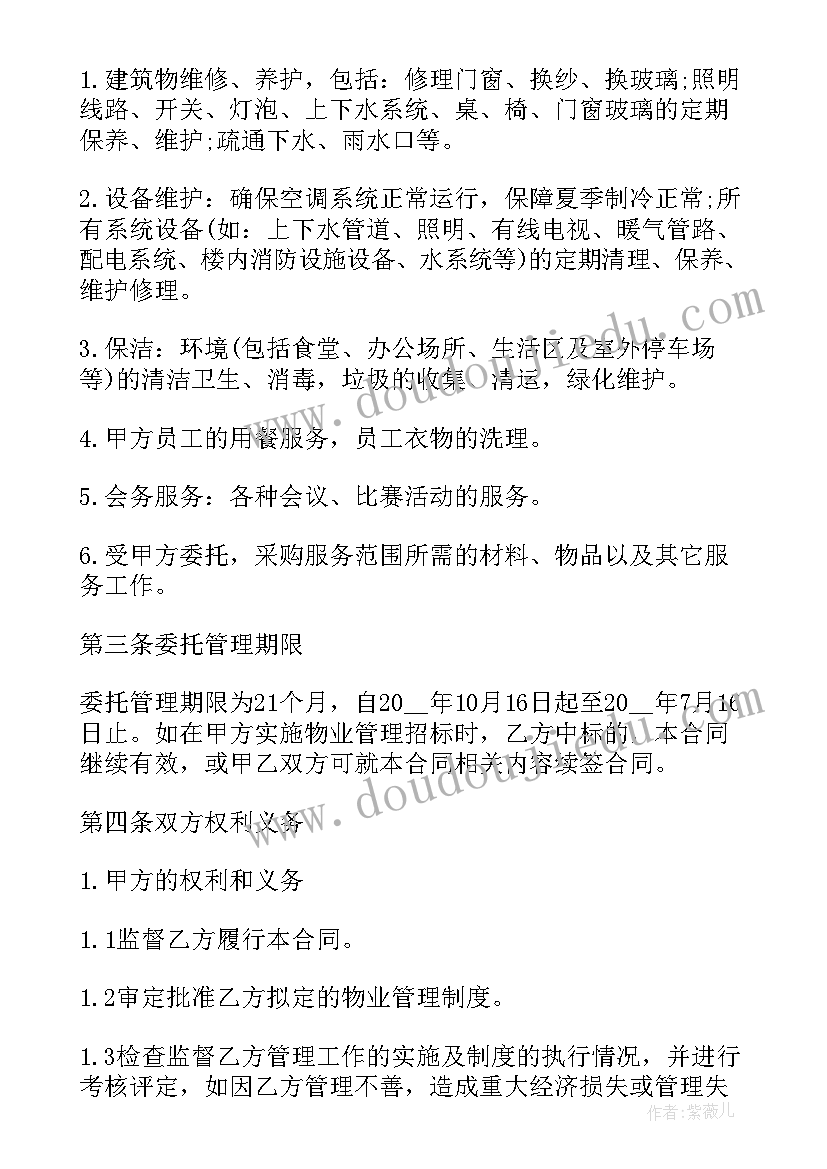 委托代办协议书(通用9篇)