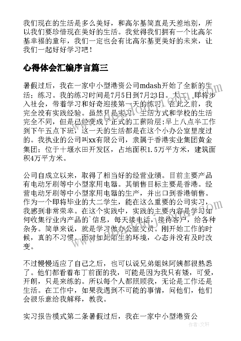 2023年心得体会汇编序言(精选7篇)