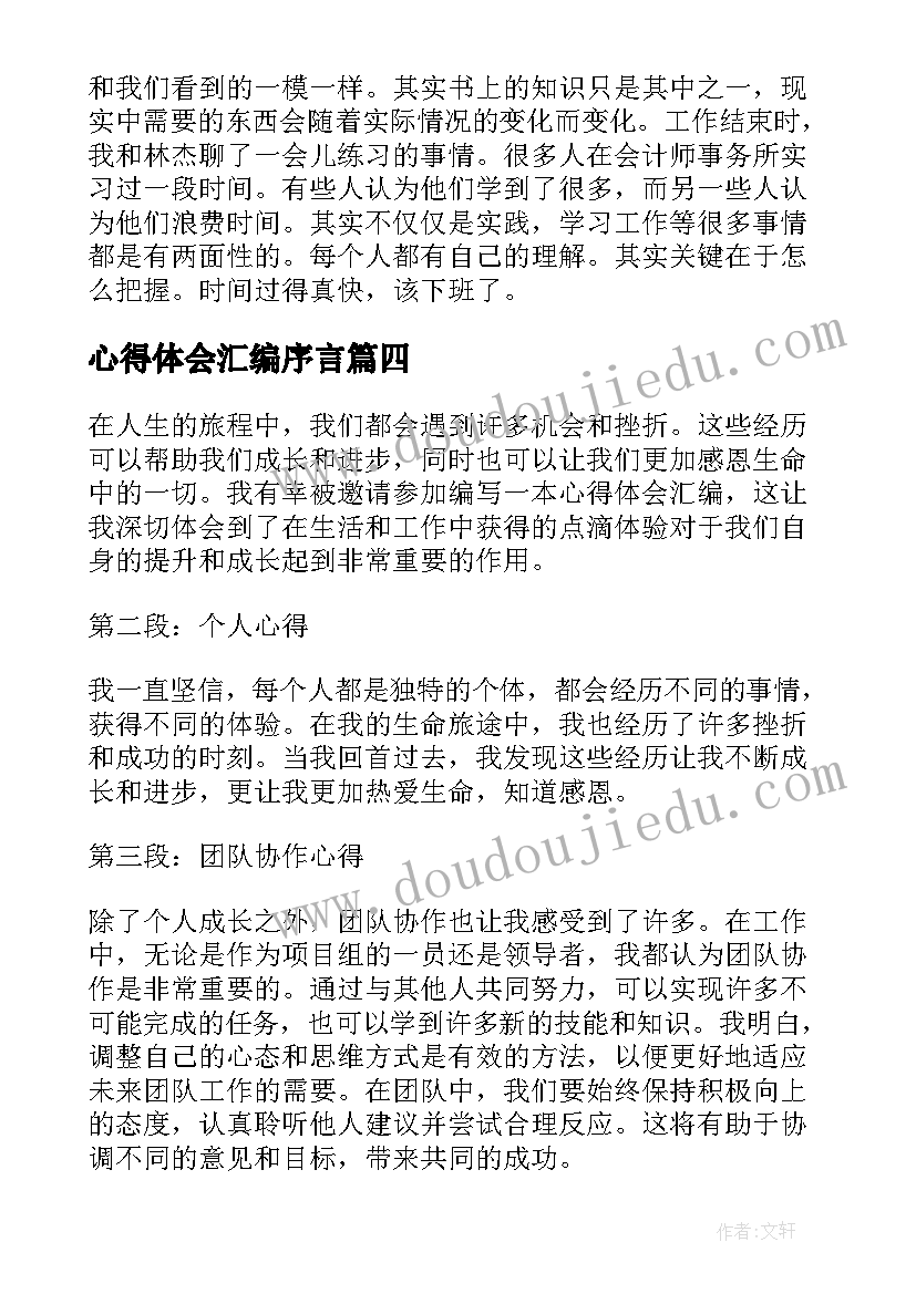 2023年心得体会汇编序言(精选7篇)