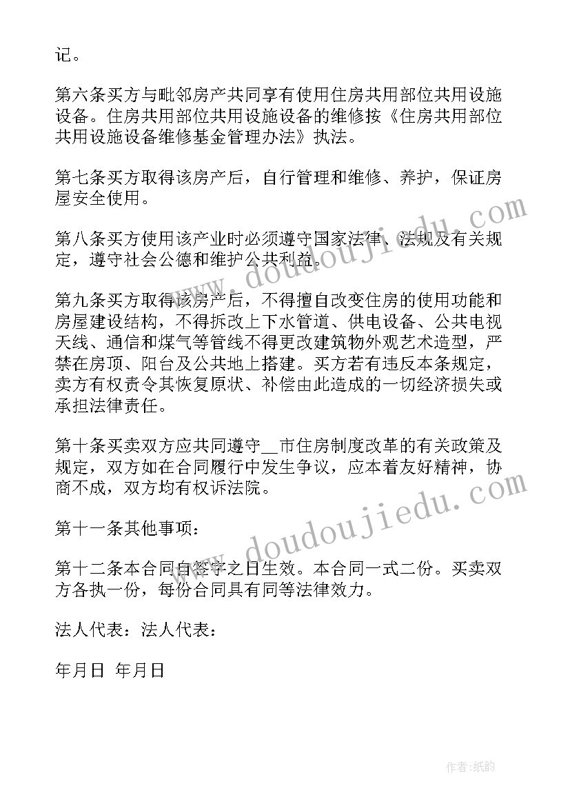 买卖合同标准版(通用5篇)