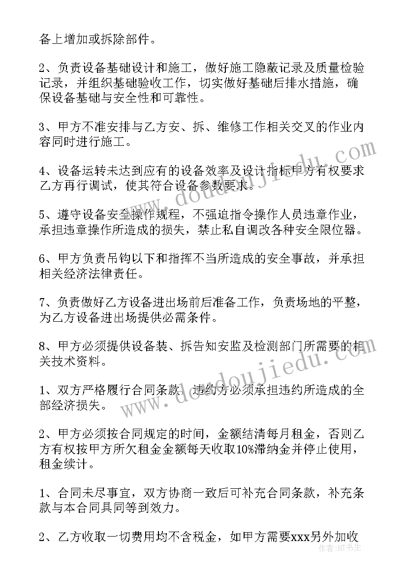 厂房设备合作协议 厂房及设备租赁合同优选(精选5篇)