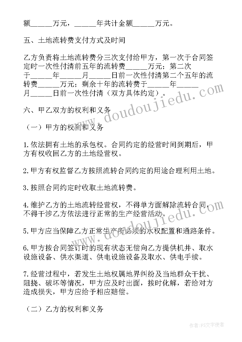 土地流转合同(实用7篇)