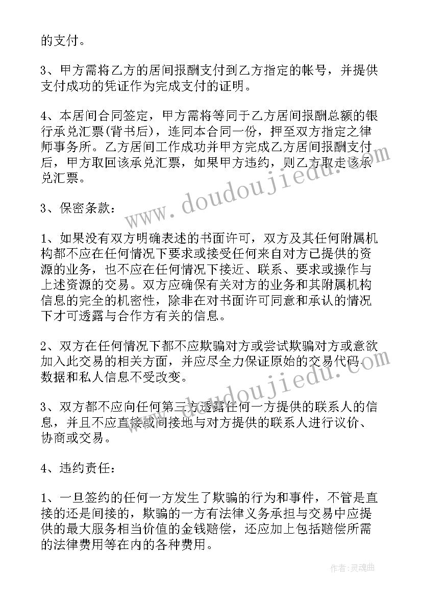 最新劳务服务协议 劳务居间服务合同(大全6篇)