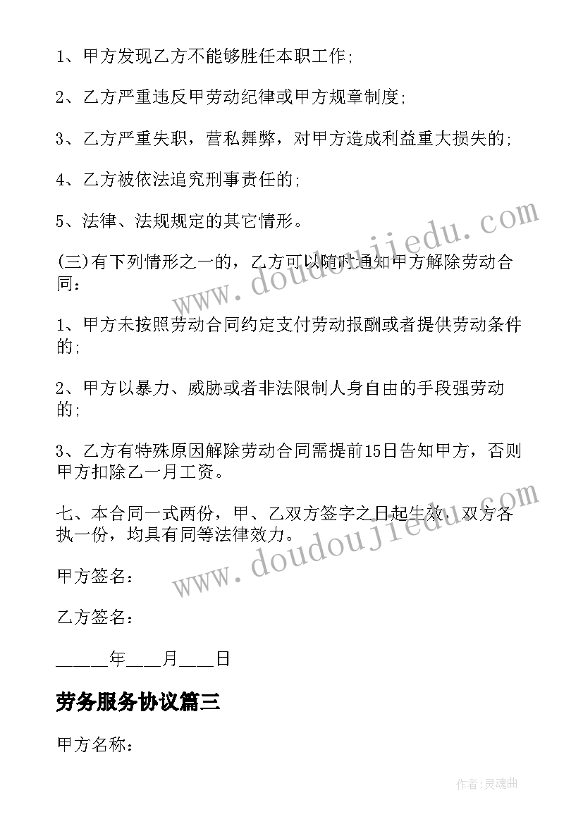 最新劳务服务协议 劳务居间服务合同(大全6篇)