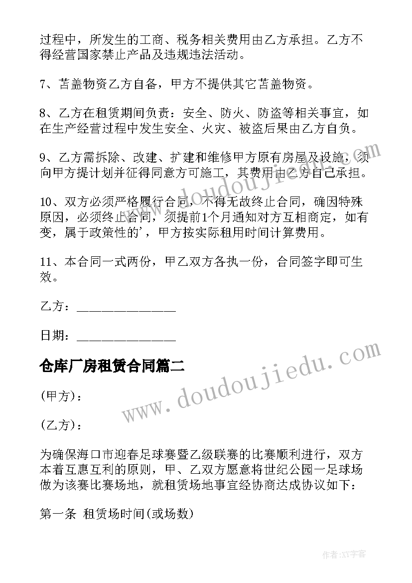 仓库厂房租赁合同(大全9篇)