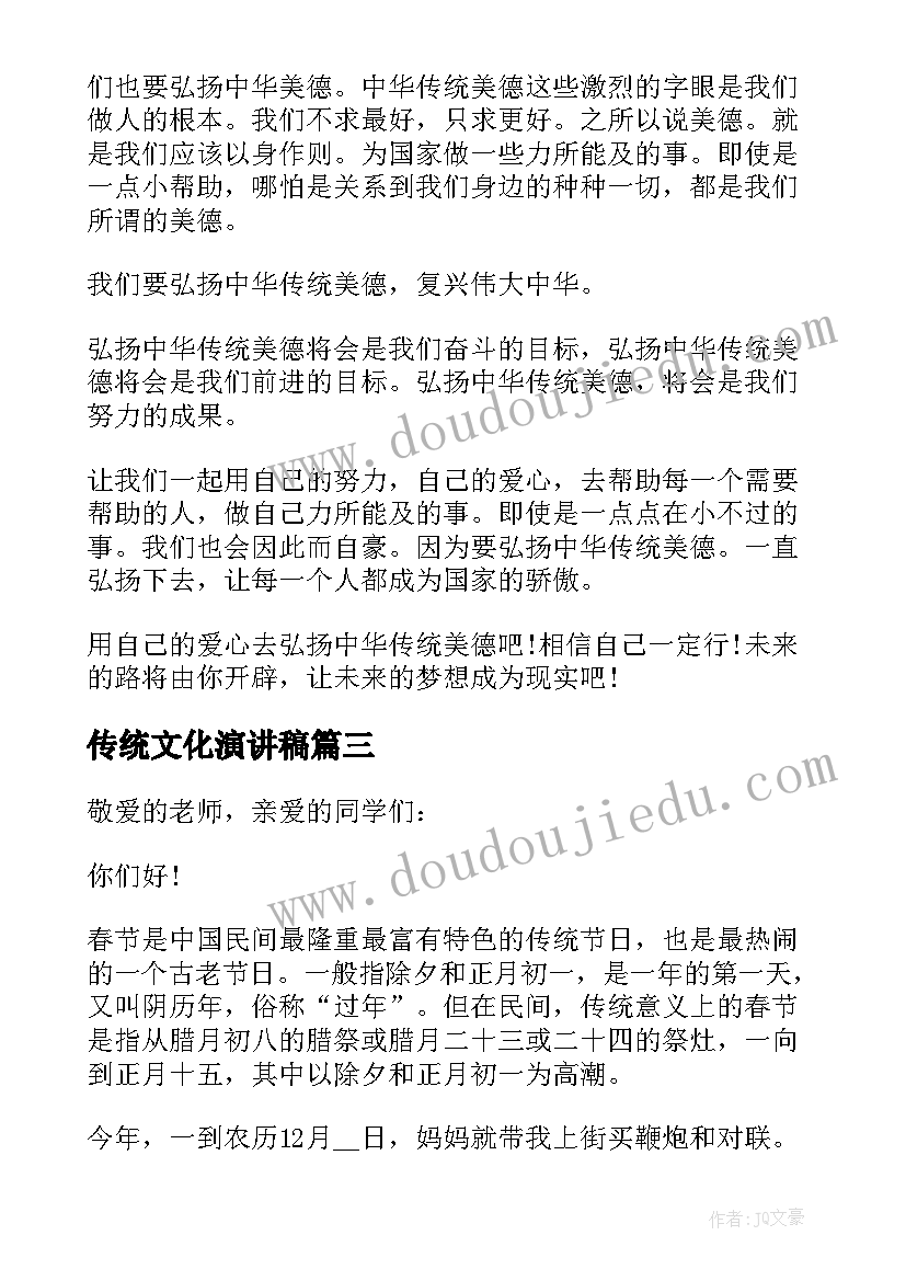 最新传统文化演讲稿 传统美德演讲稿(大全7篇)