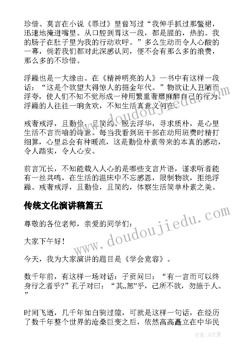 最新传统文化演讲稿 传统美德演讲稿(大全7篇)