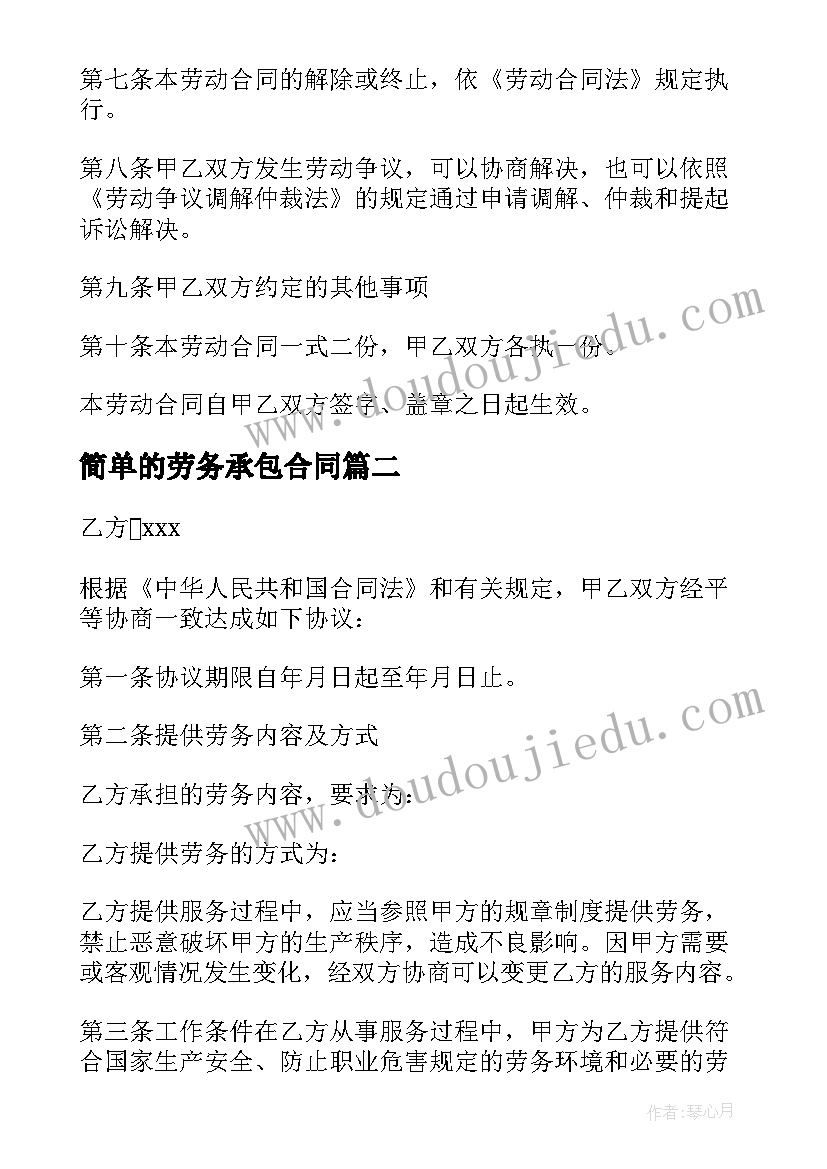 2023年简单的劳务承包合同(优质5篇)