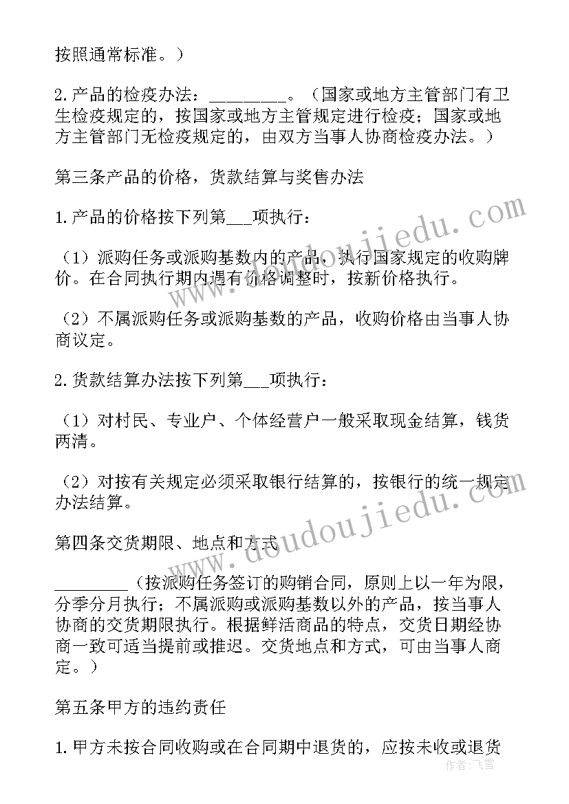 2023年采购合同完整版(汇总6篇)