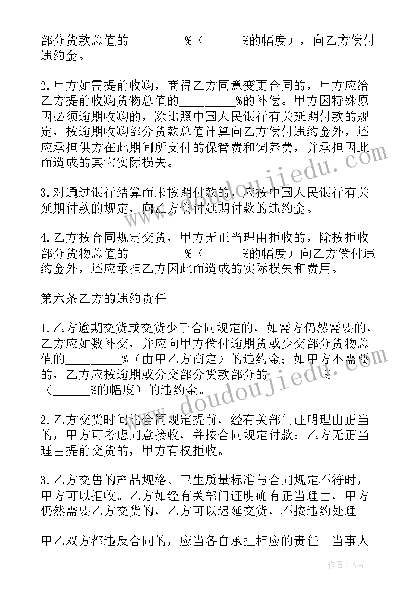 2023年采购合同完整版(汇总6篇)