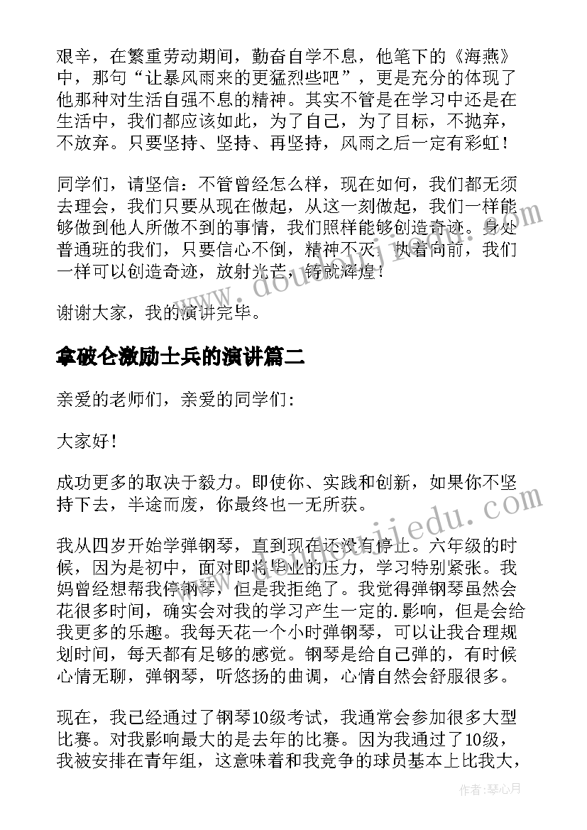 拿破仑激励士兵的演讲 永不放弃演讲稿(优秀8篇)