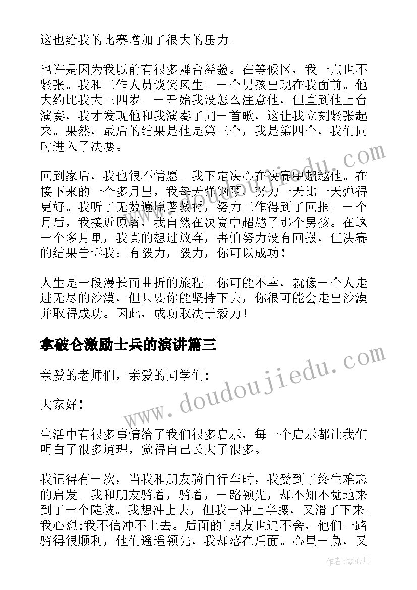 拿破仑激励士兵的演讲 永不放弃演讲稿(优秀8篇)