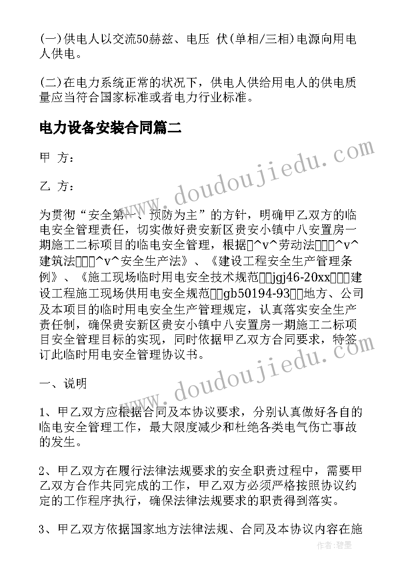 最新电力设备安装合同 电力公司用户供电合同(精选5篇)