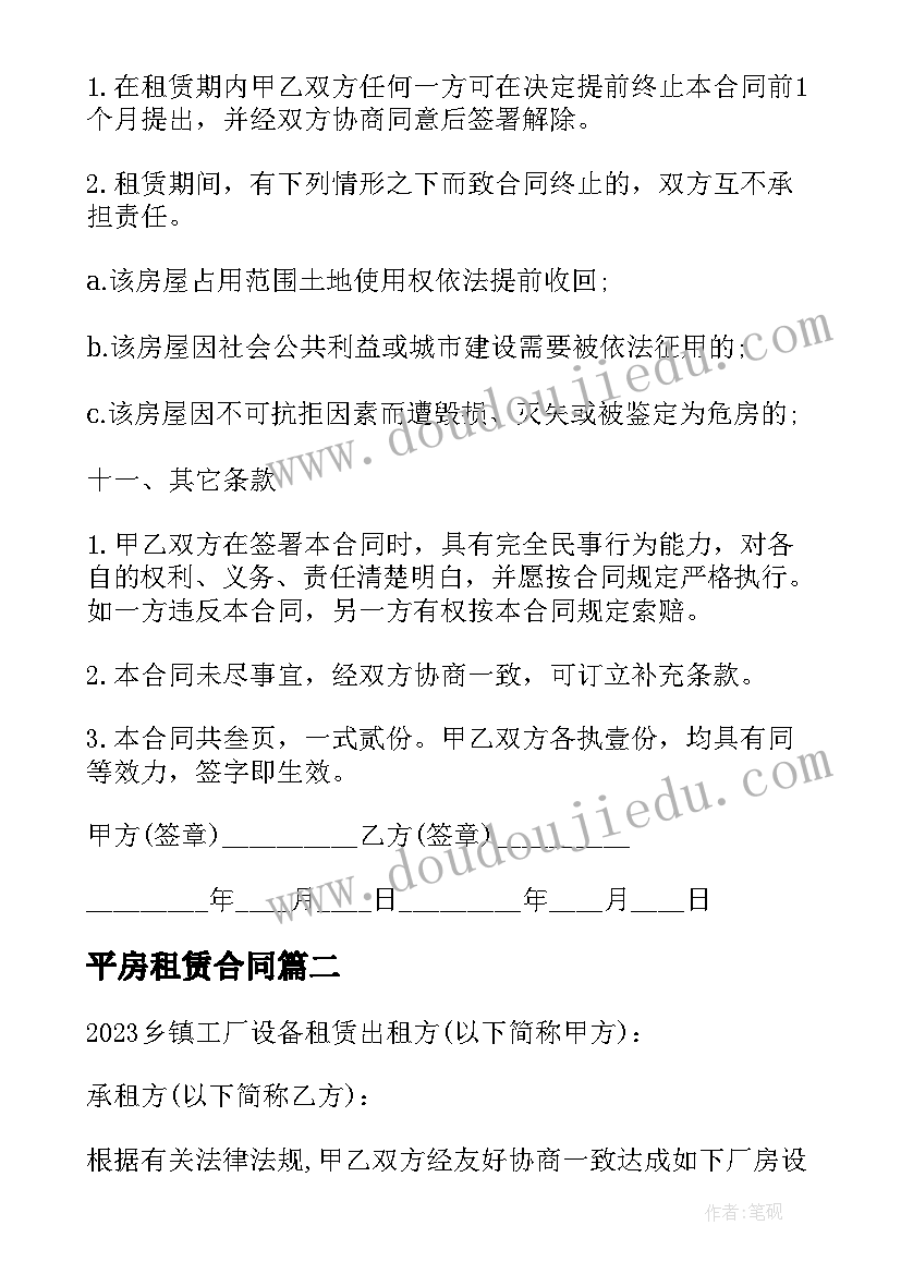 2023年平房租赁合同(优秀5篇)