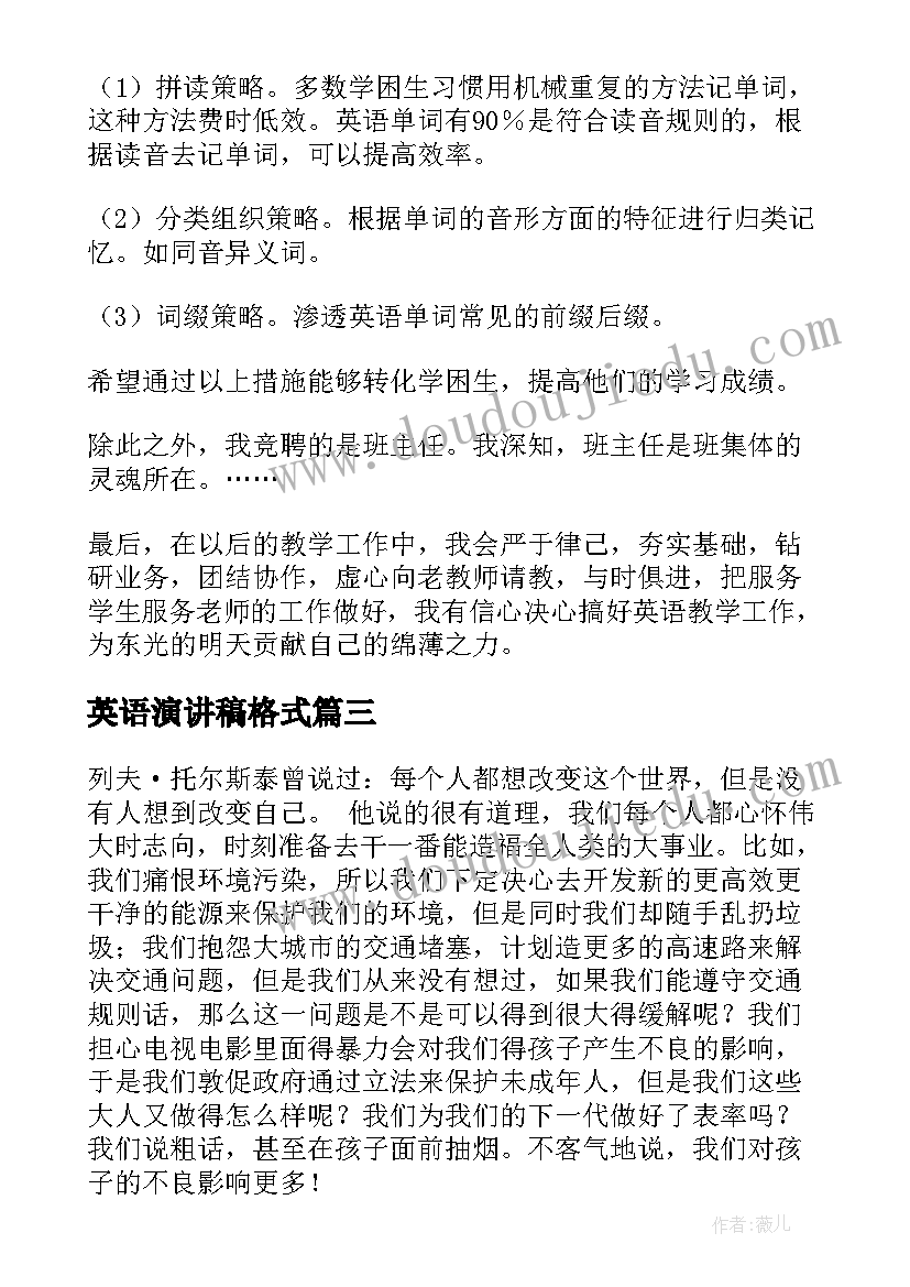 最新英语演讲稿格式(通用9篇)