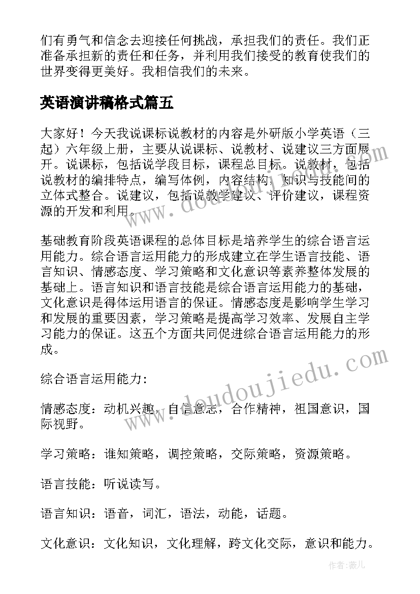 最新英语演讲稿格式(通用9篇)