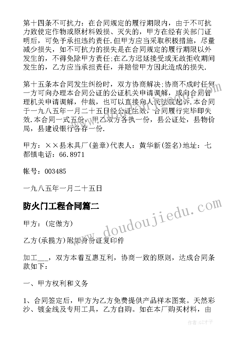 最新防火门工程合同(模板7篇)