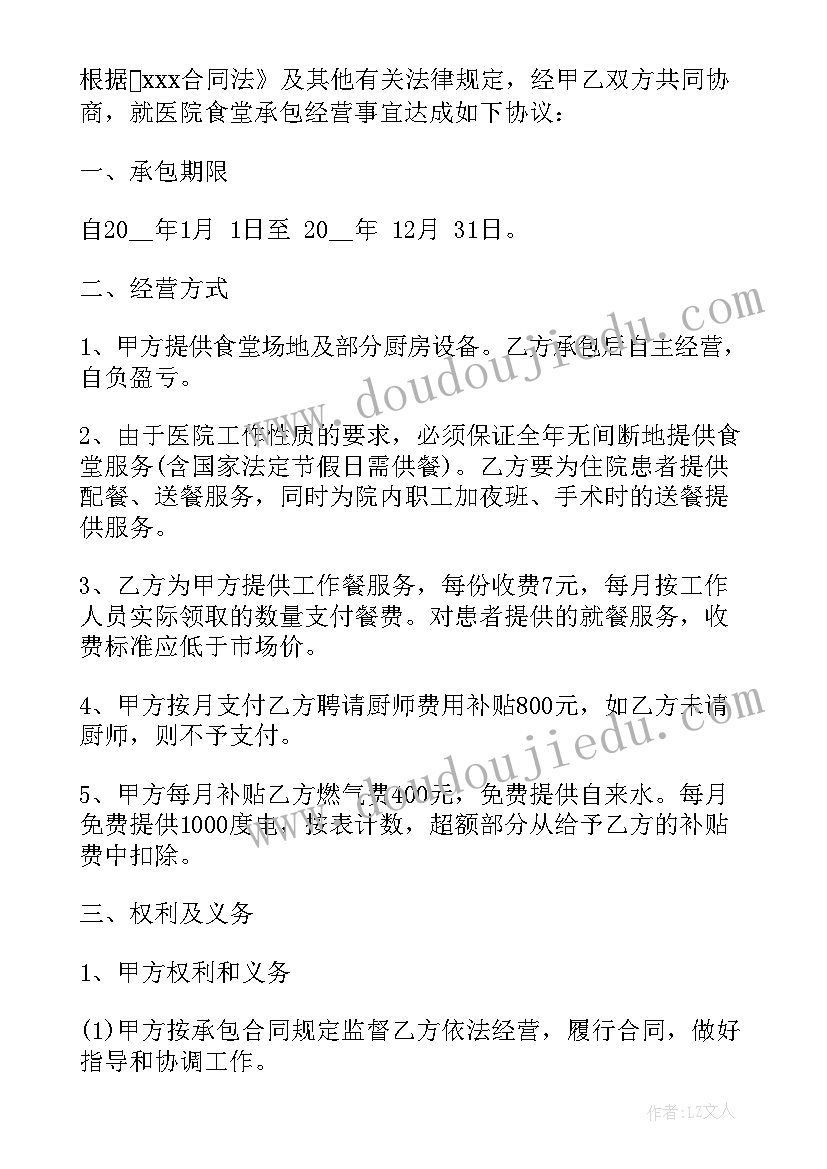 最新卫生保洁承包合同(模板8篇)