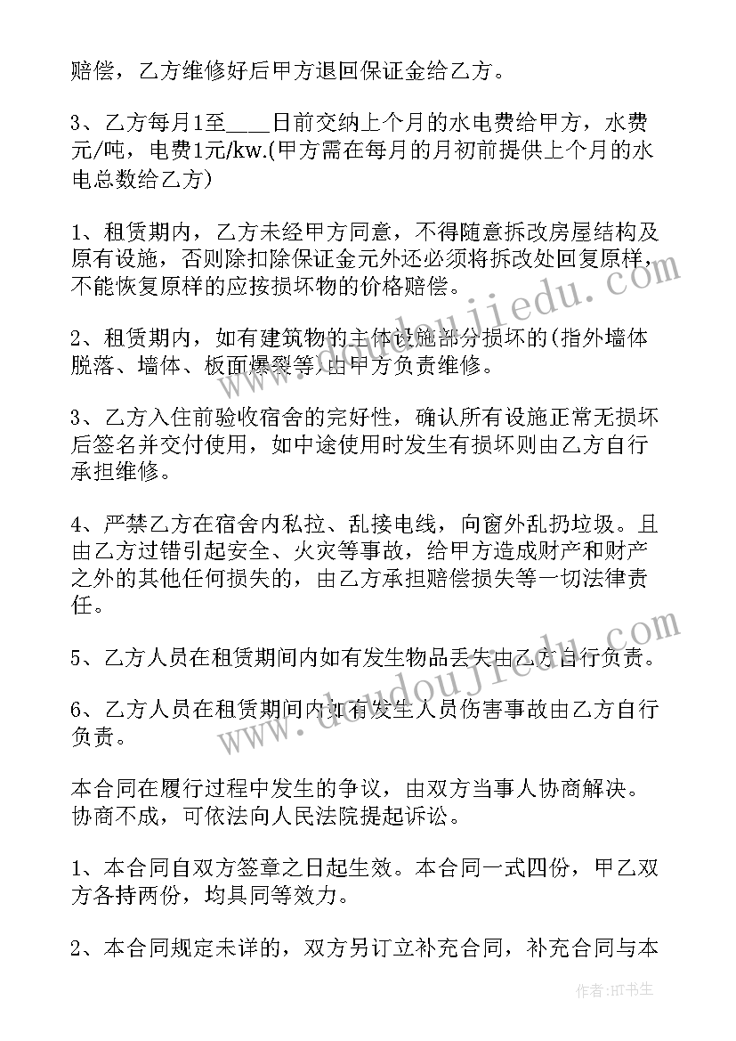 2023年夜班宿舍禁止打扰标语(通用5篇)