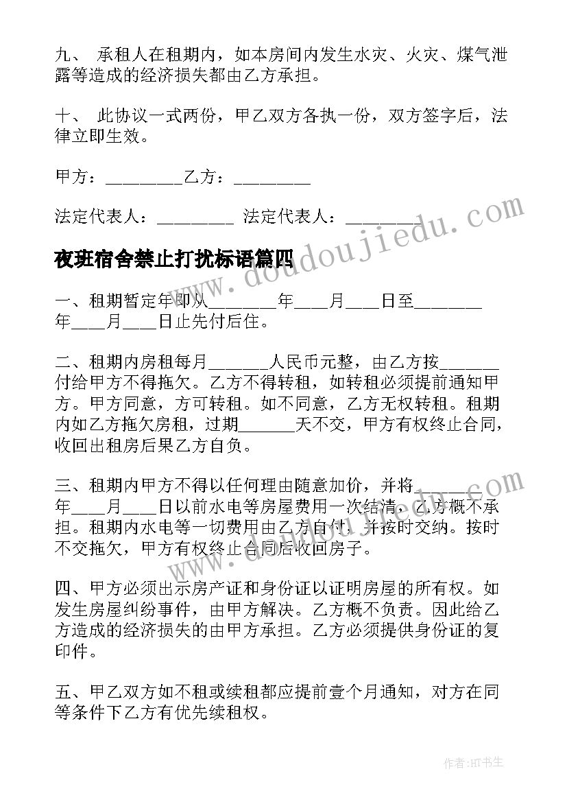 2023年夜班宿舍禁止打扰标语(通用5篇)