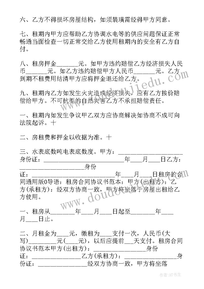 2023年夜班宿舍禁止打扰标语(通用5篇)